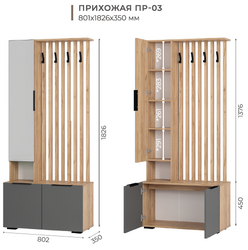 Прихожая Сандра ПР-03