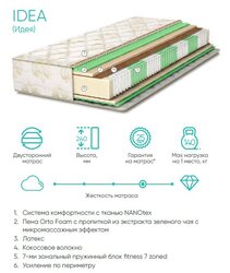 Матрас ASKONA Fitness Idea 180х200