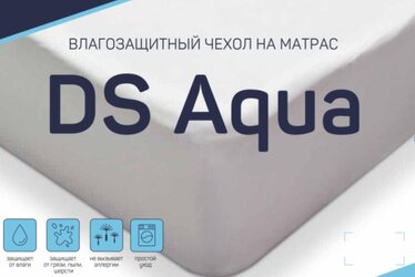 Чехол DS Aqua влагозащитный 180 х 200